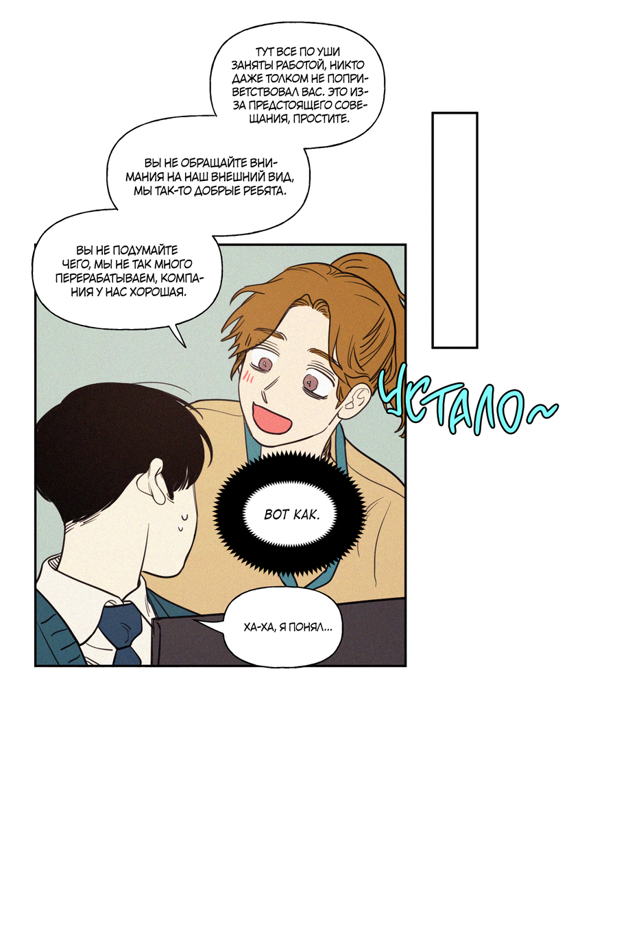 Манга Несахарный Папочка - Глава 82 Страница 10