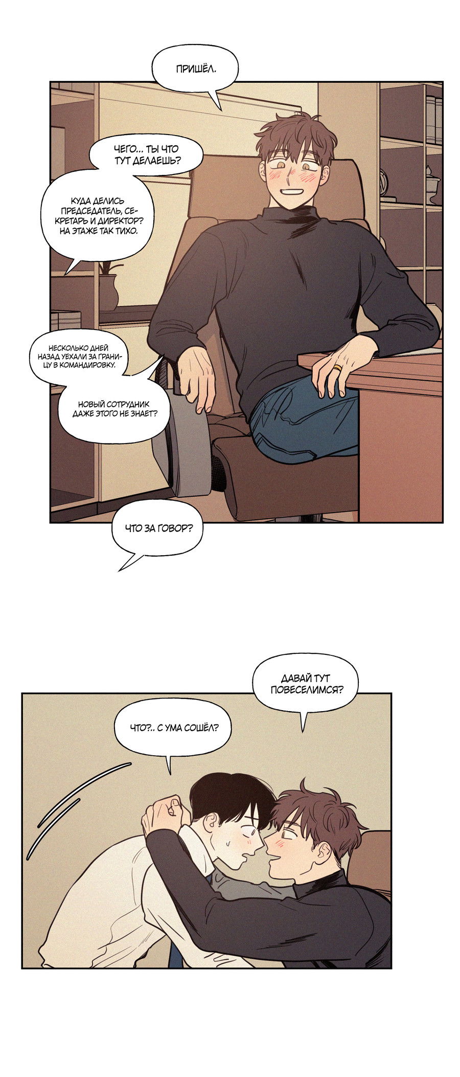 Манга Несахарный Папочка - Глава 82 Страница 28