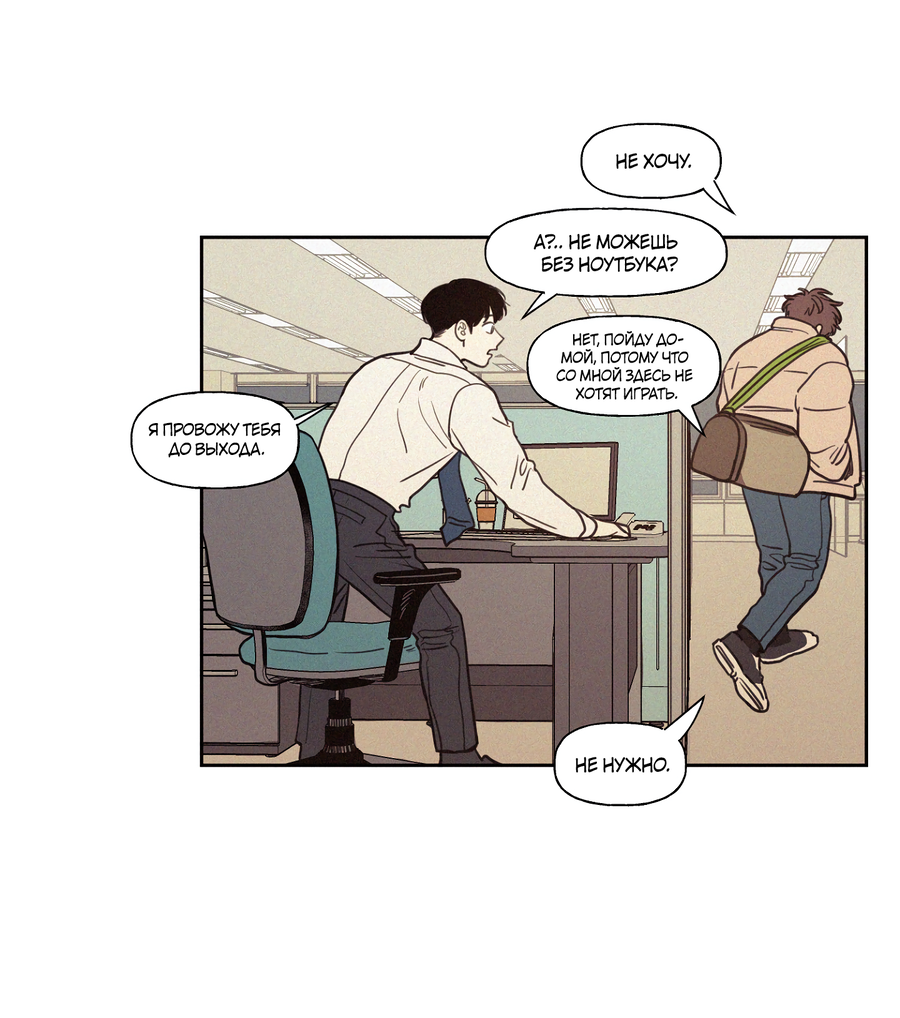 Манга Несахарный Папочка - Глава 82 Страница 24