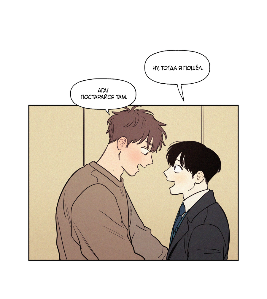 Манга Несахарный Папочка - Глава 82 Страница 5