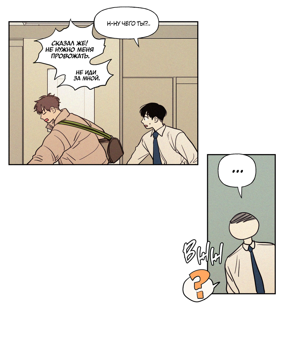 Манга Несахарный Папочка - Глава 82 Страница 25