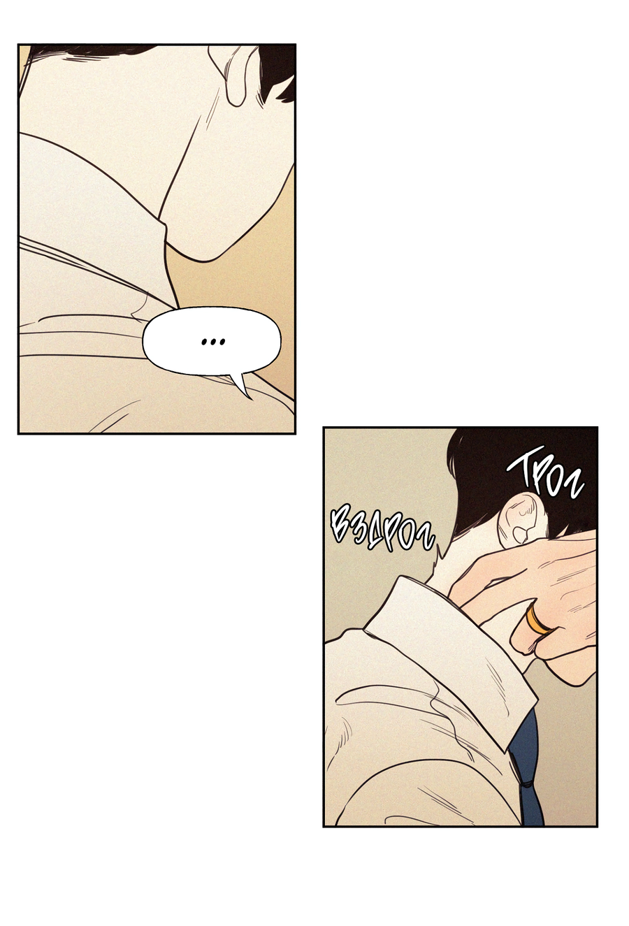 Манга Несахарный Папочка - Глава 82 Страница 19