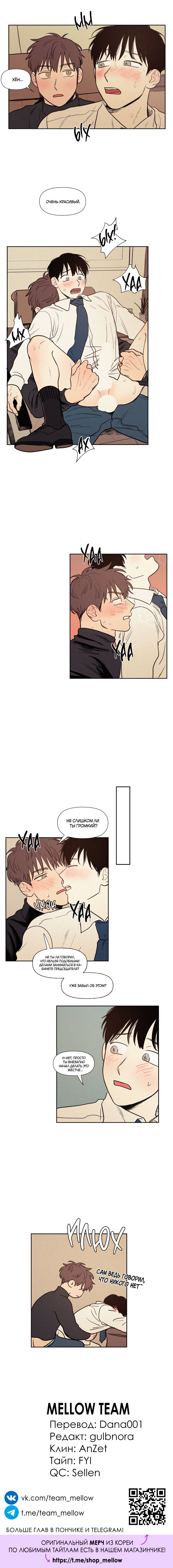 Манга Несахарный Папочка - Глава 82 Страница 31