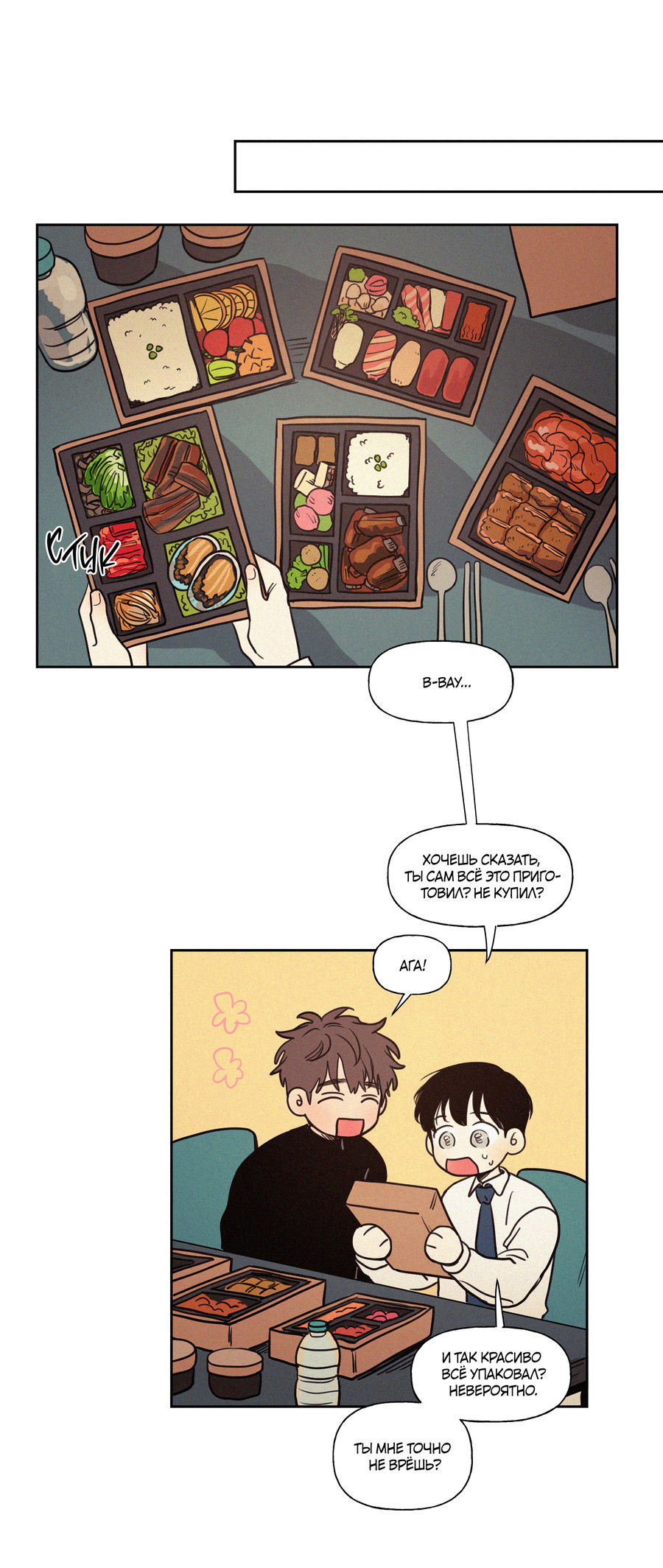 Манга Несахарный Папочка - Глава 82 Страница 14