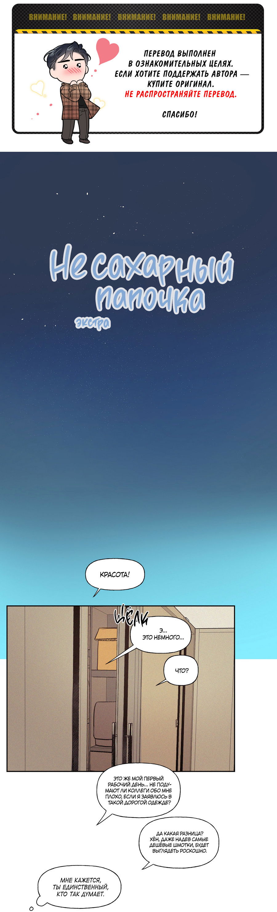 Манга Несахарный Папочка - Глава 82 Страница 1