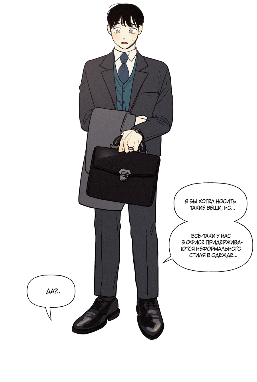 Манга Несахарный Папочка - Глава 82 Страница 3