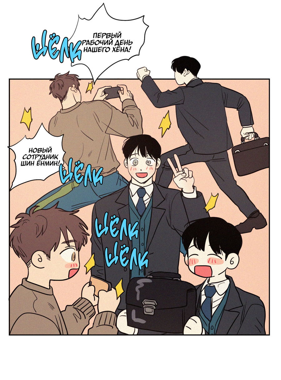 Манга Несахарный Папочка - Глава 82 Страница 6