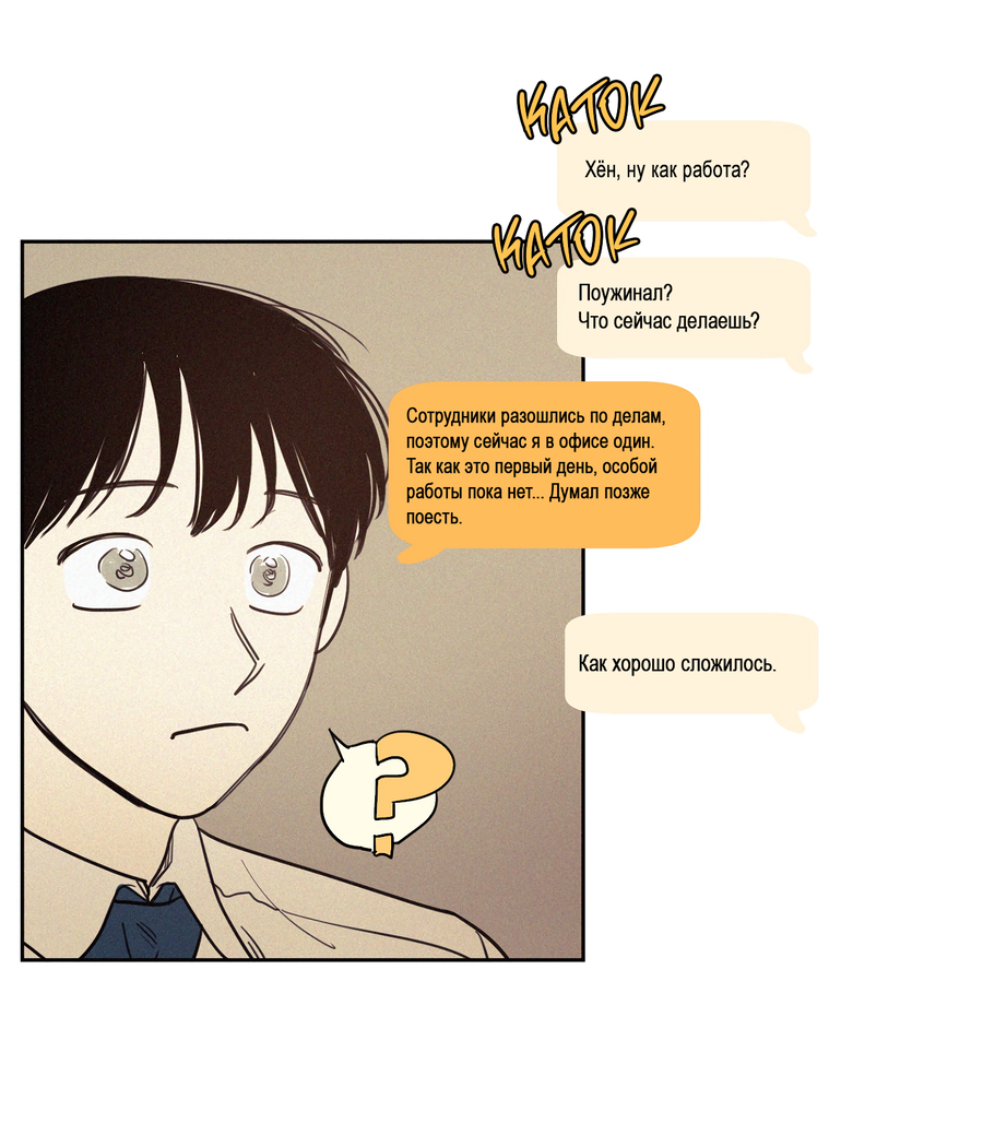 Манга Несахарный Папочка - Глава 82 Страница 12