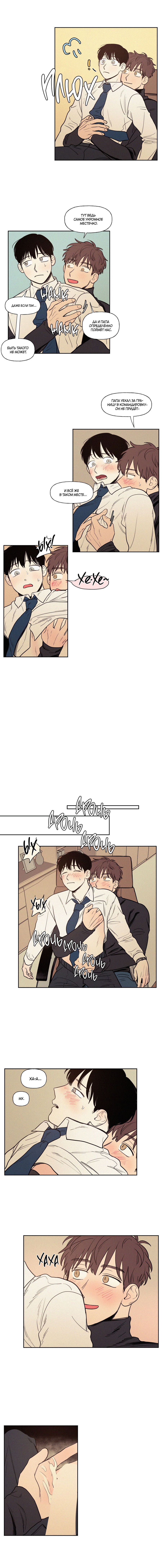 Манга Несахарный Папочка - Глава 82 Страница 29