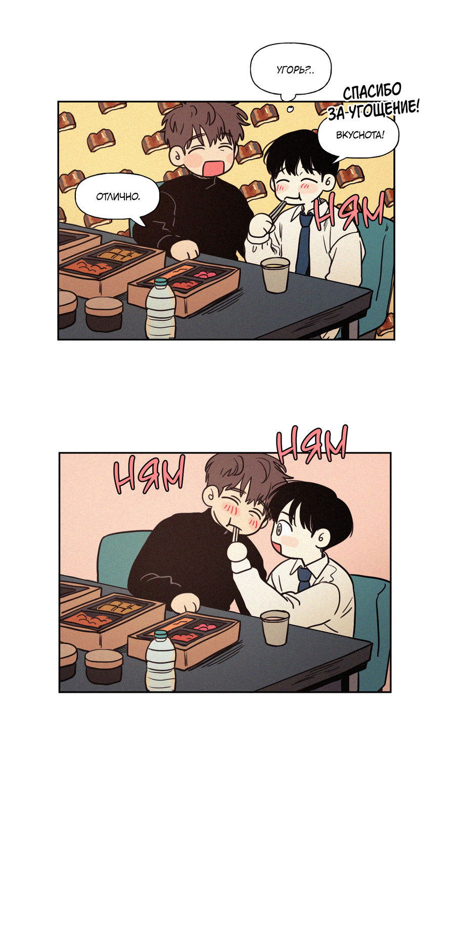 Манга Несахарный Папочка - Глава 82 Страница 16