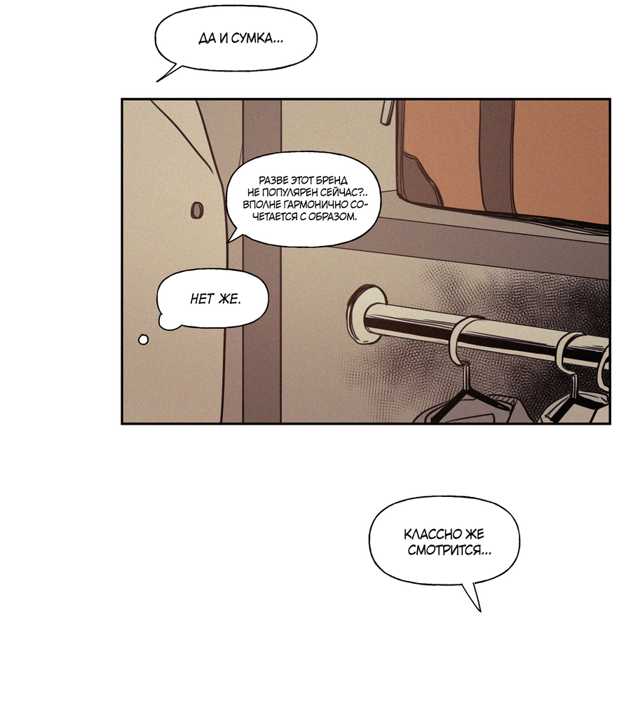 Манга Несахарный Папочка - Глава 82 Страница 2