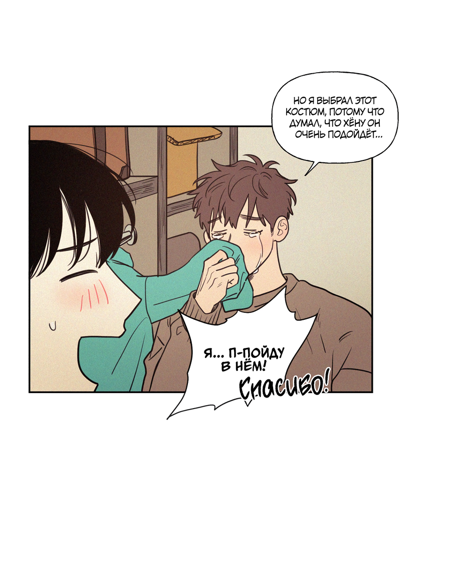 Манга Несахарный Папочка - Глава 82 Страница 4