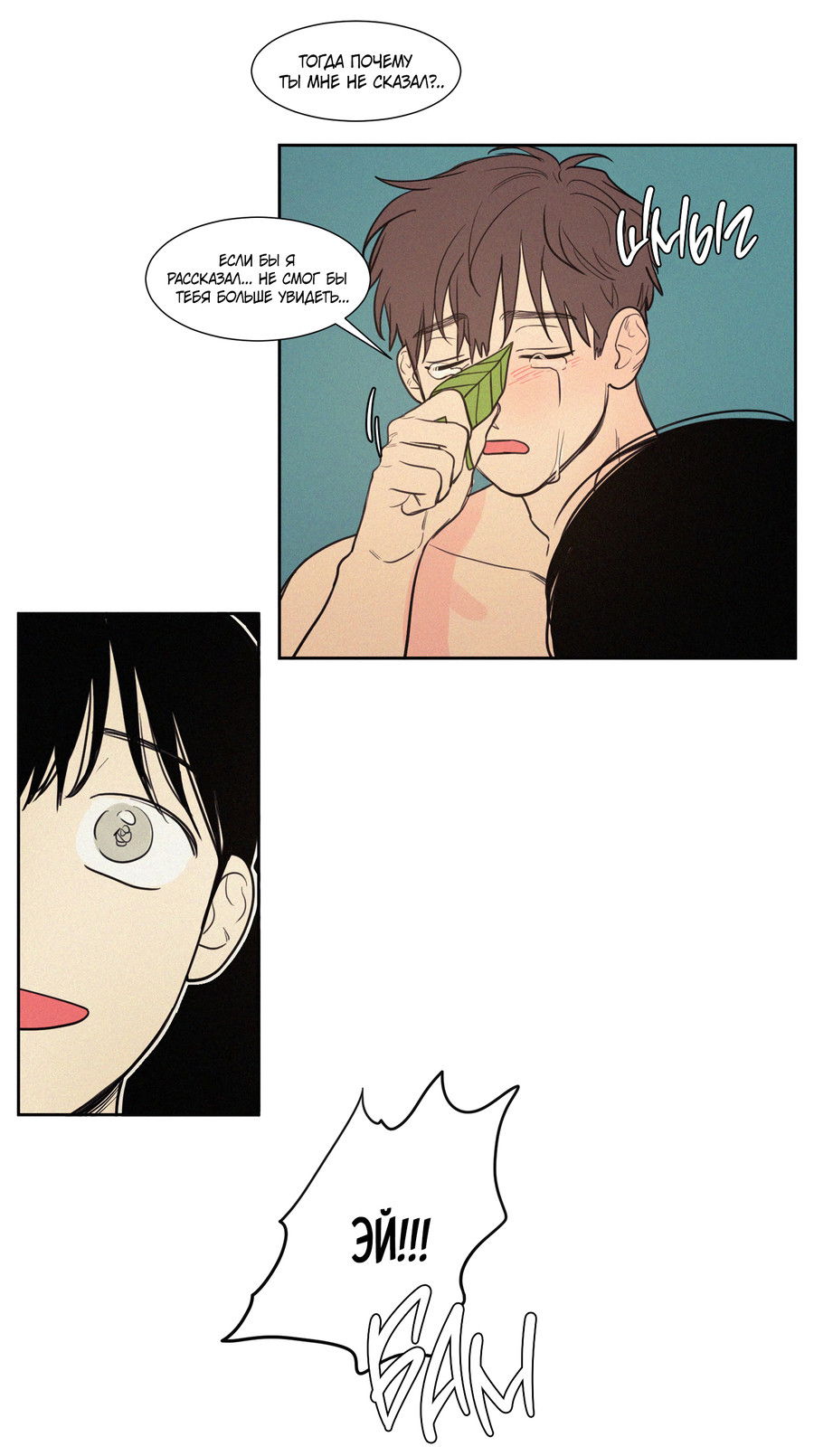 Манга Несахарный Папочка - Глава 81 Страница 25