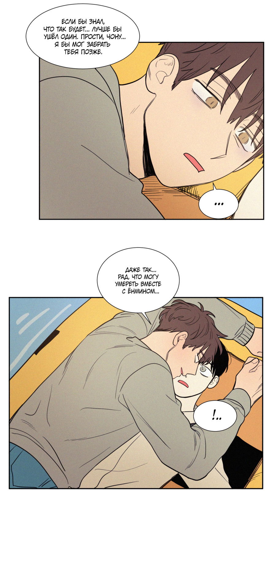 Манга Несахарный Папочка - Глава 81 Страница 29