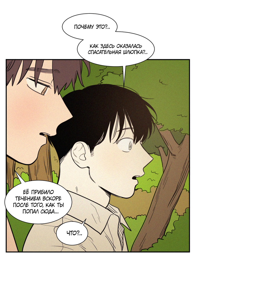 Манга Несахарный Папочка - Глава 81 Страница 24