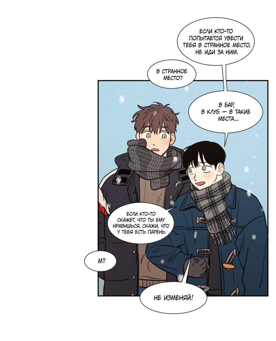 Манга Несахарный Папочка - Глава 81 Страница 42