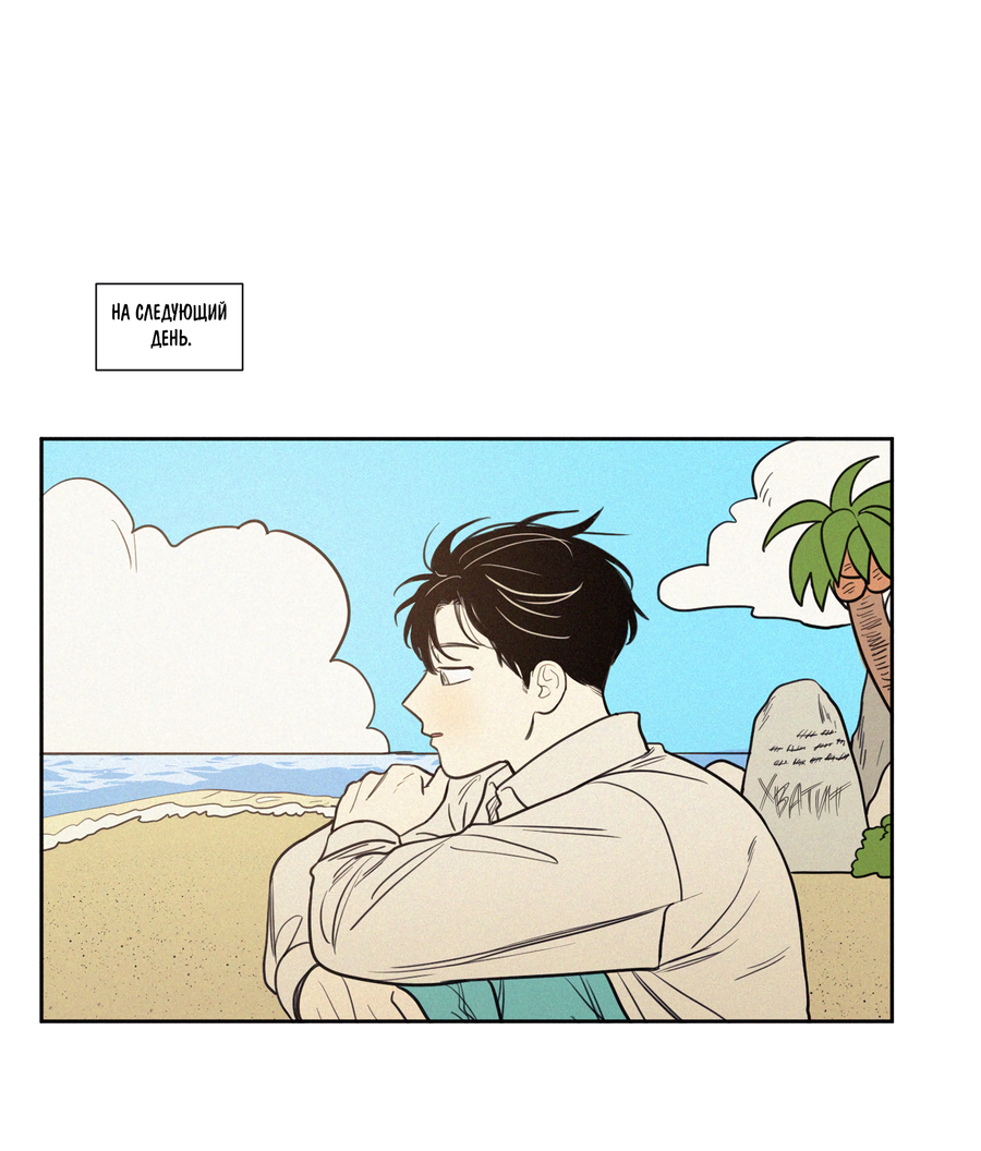 Манга Несахарный Папочка - Глава 81 Страница 21