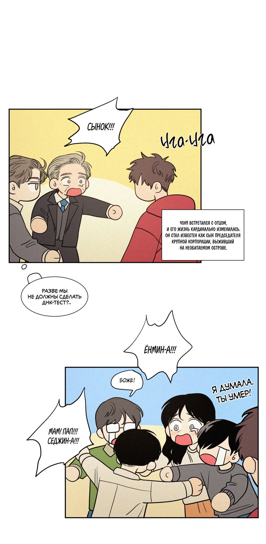 Манга Несахарный Папочка - Глава 81 Страница 37