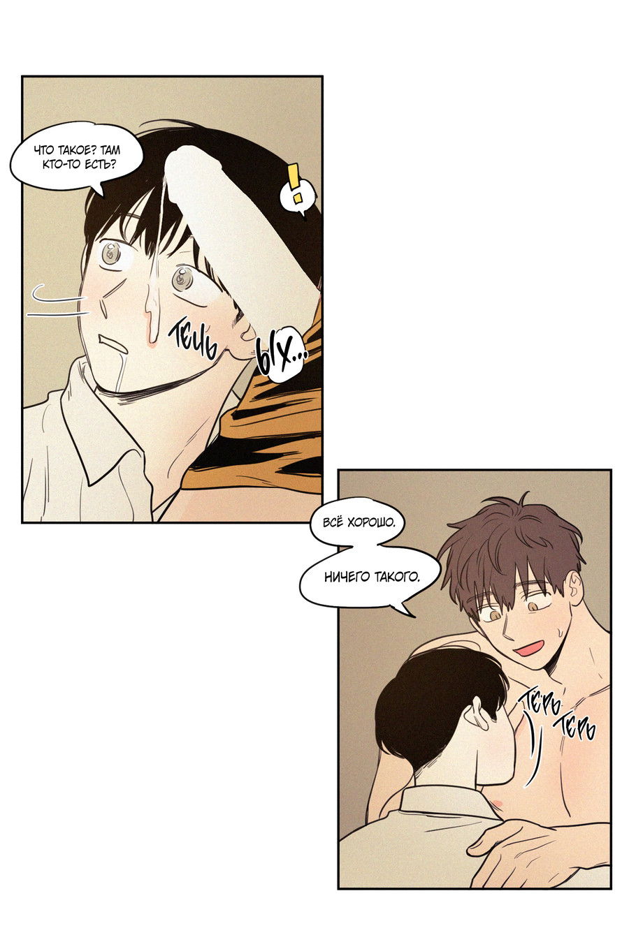 Манга Несахарный Папочка - Глава 81 Страница 10