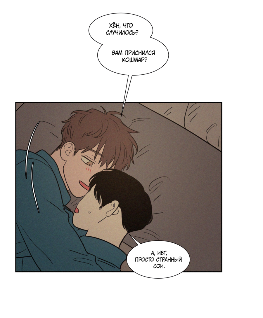 Манга Несахарный Папочка - Глава 81 Страница 46