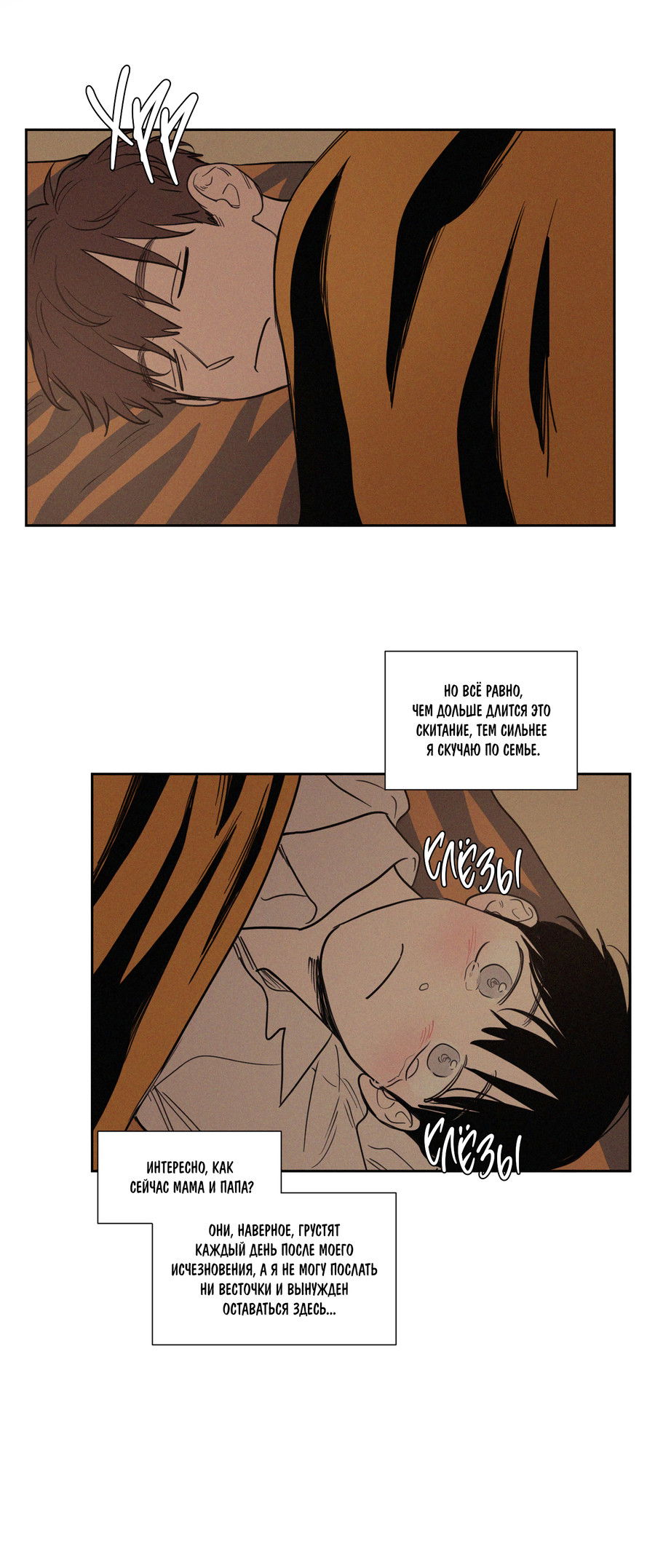 Манга Несахарный Папочка - Глава 81 Страница 16