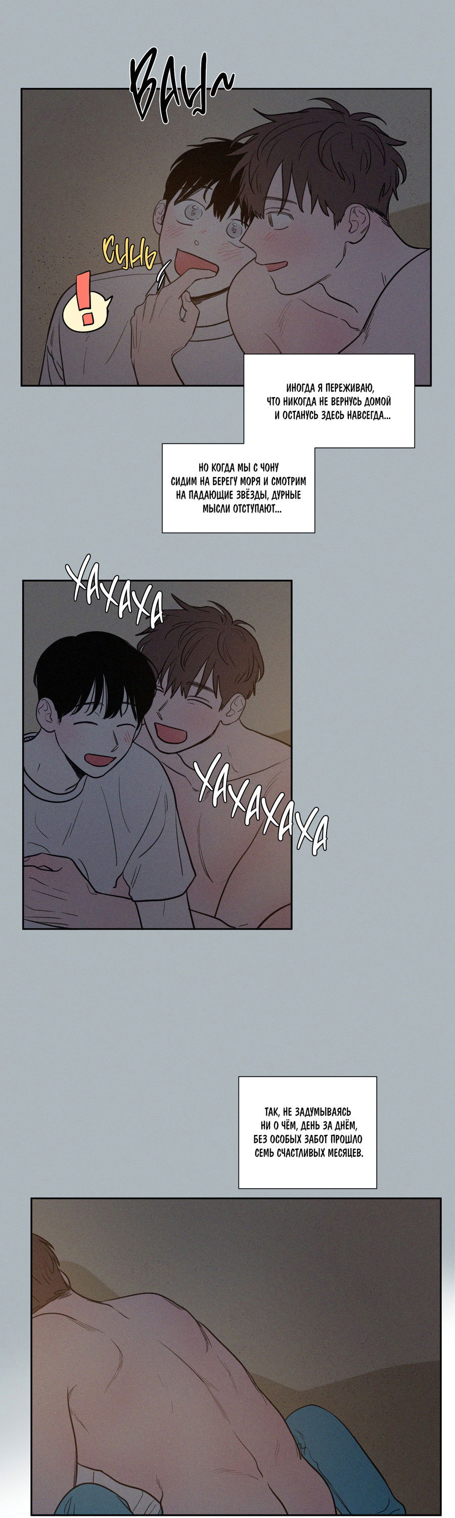 Манга Несахарный Папочка - Глава 81 Страница 15