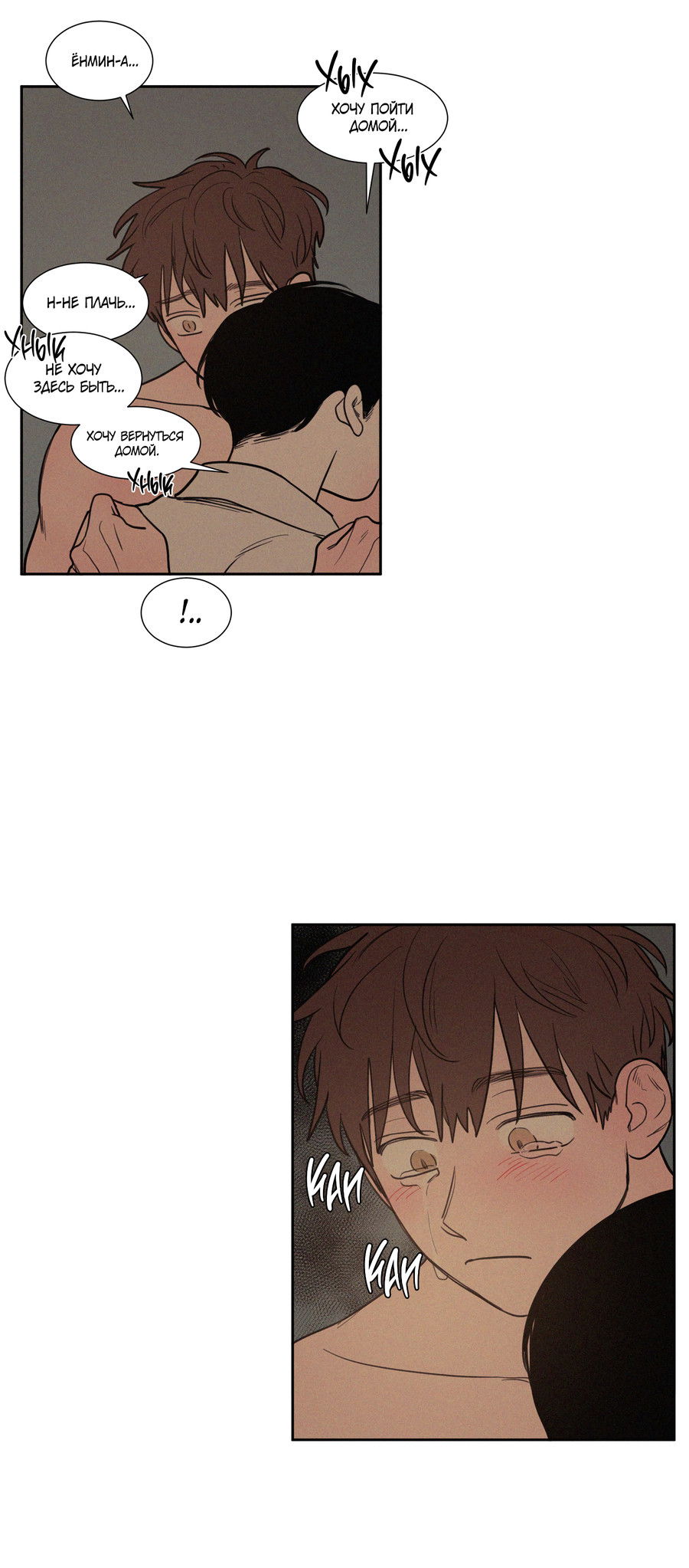 Манга Несахарный Папочка - Глава 81 Страница 20