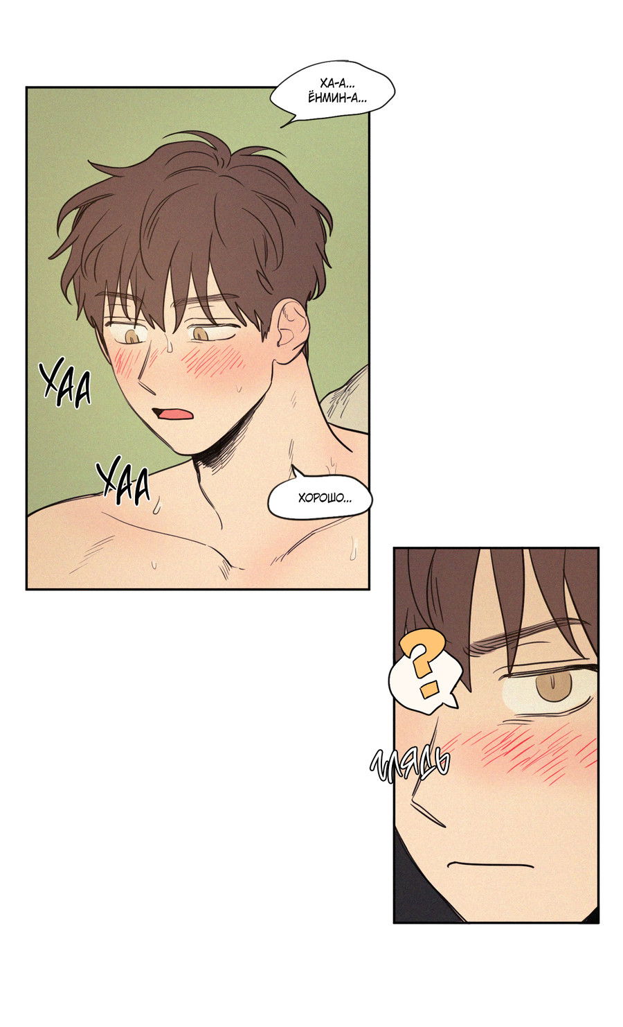 Манга Несахарный Папочка - Глава 81 Страница 8