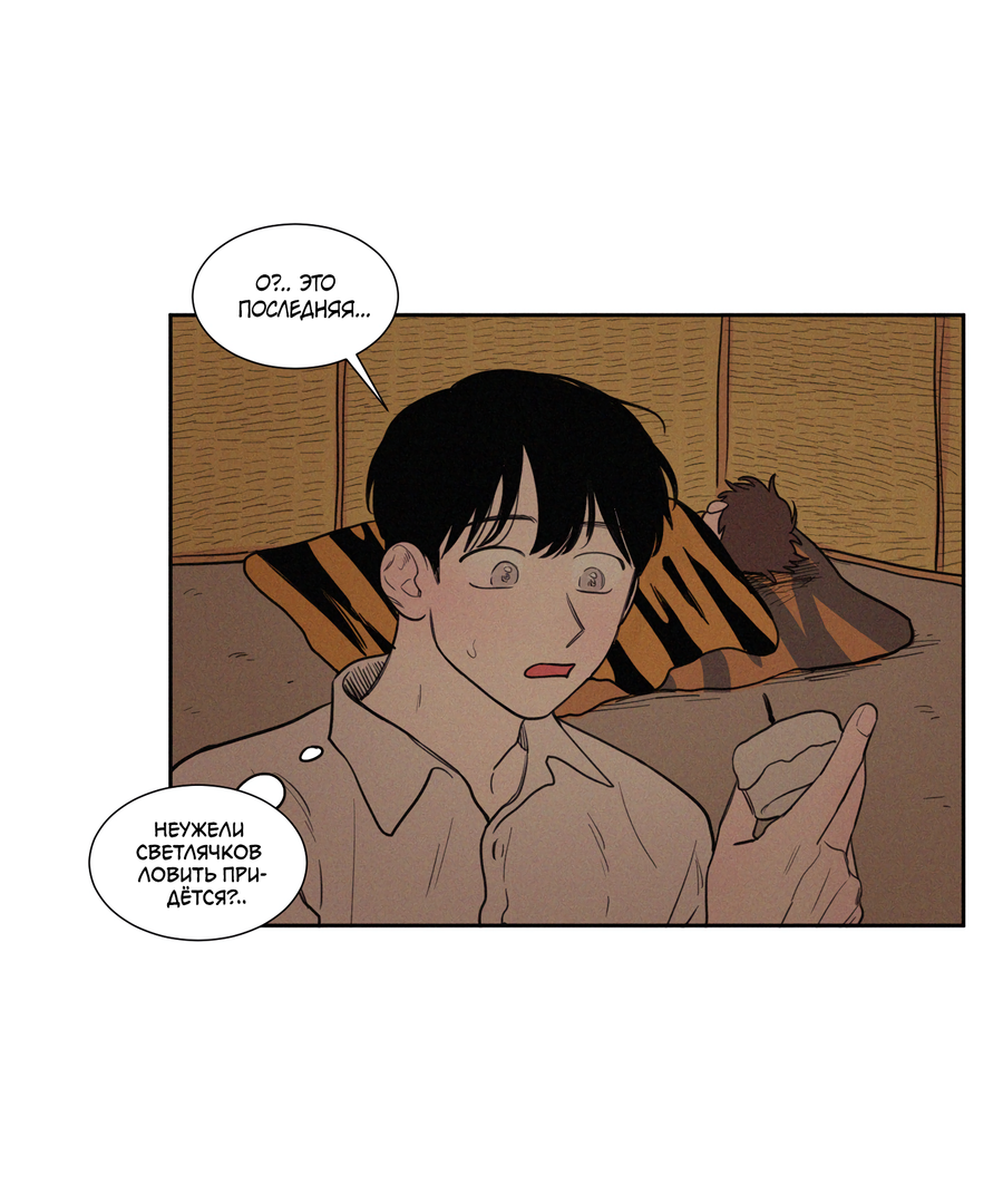 Манга Несахарный Папочка - Глава 81 Страница 13