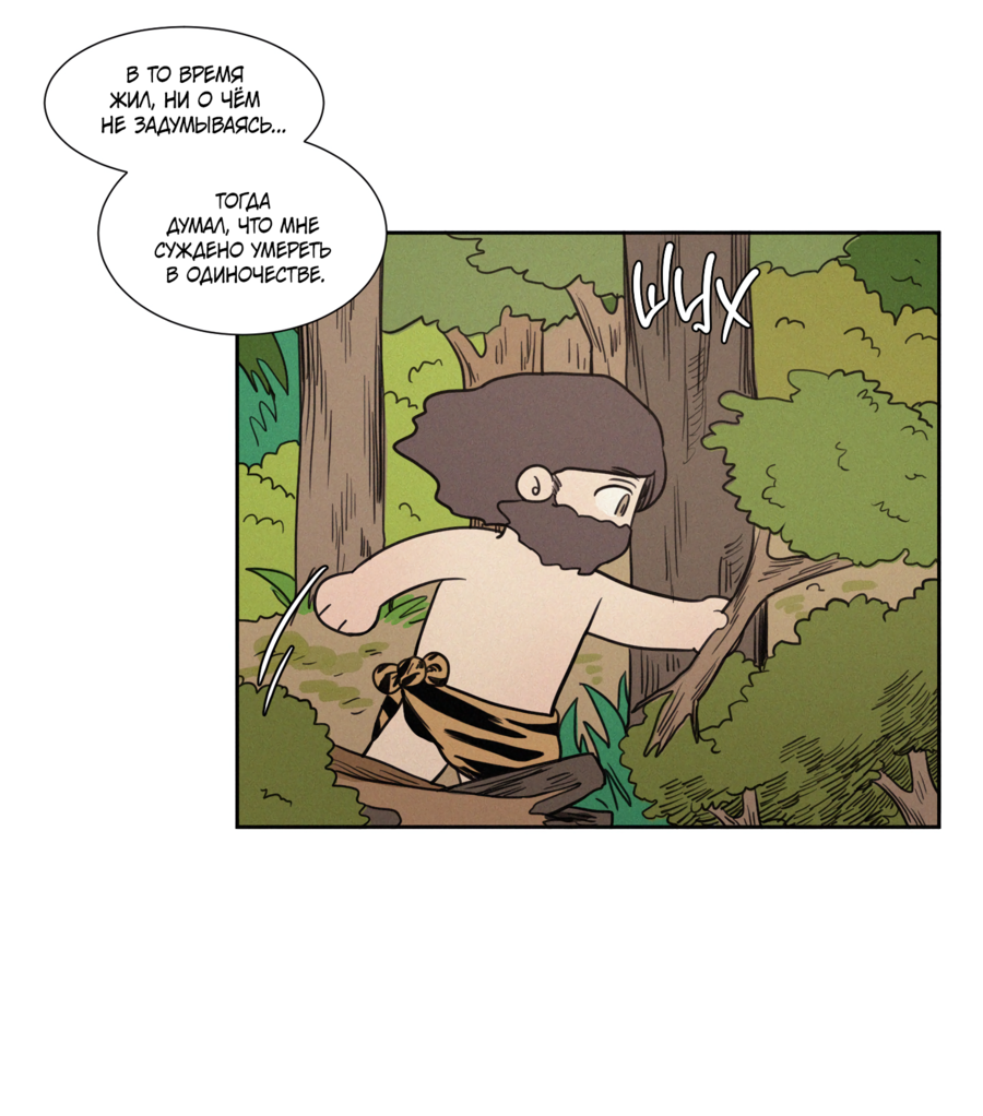 Манга Несахарный Папочка - Глава 81 Страница 31