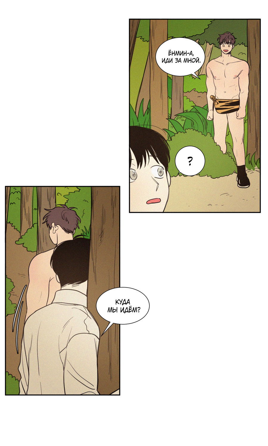 Манга Несахарный Папочка - Глава 81 Страница 22