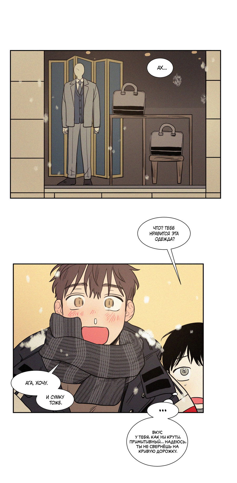 Манга Несахарный Папочка - Глава 81 Страница 41