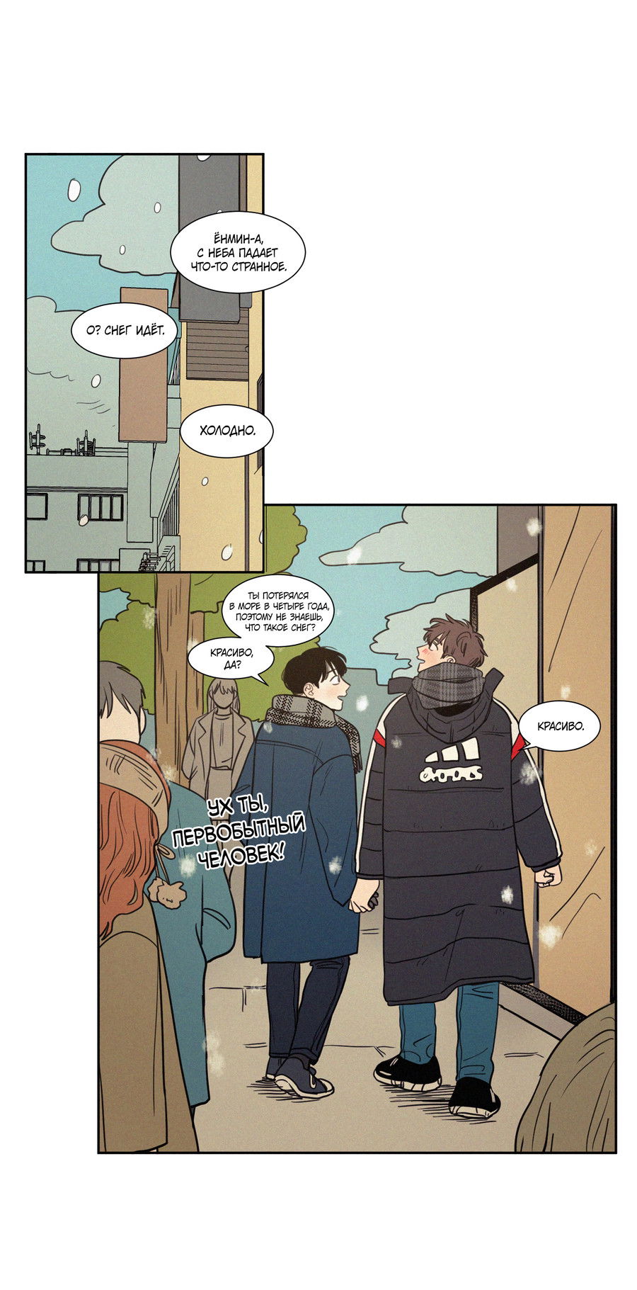 Манга Несахарный Папочка - Глава 81 Страница 40