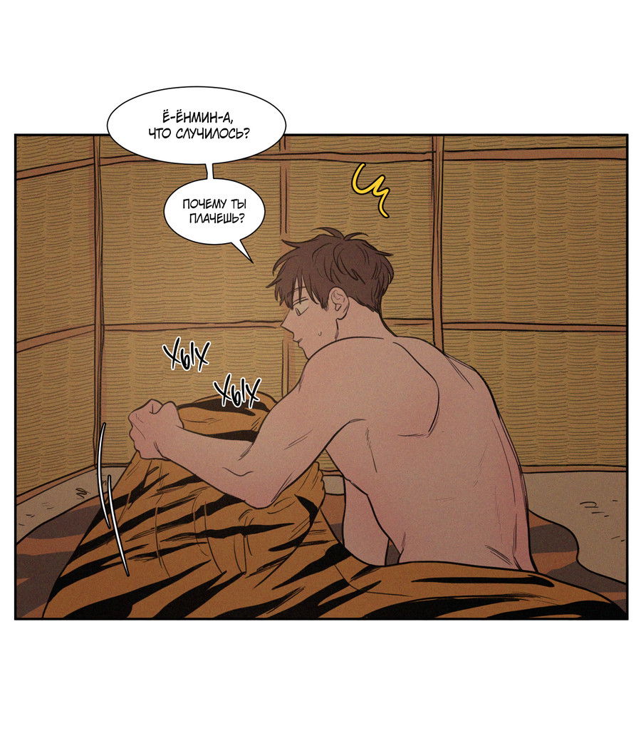 Манга Несахарный Папочка - Глава 81 Страница 18