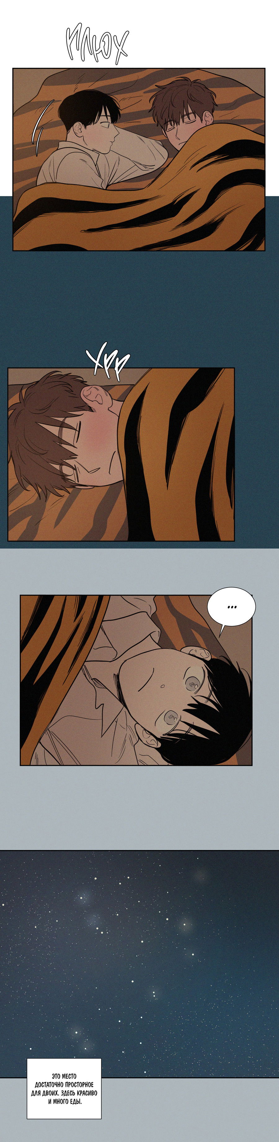 Манга Несахарный Папочка - Глава 81 Страница 14