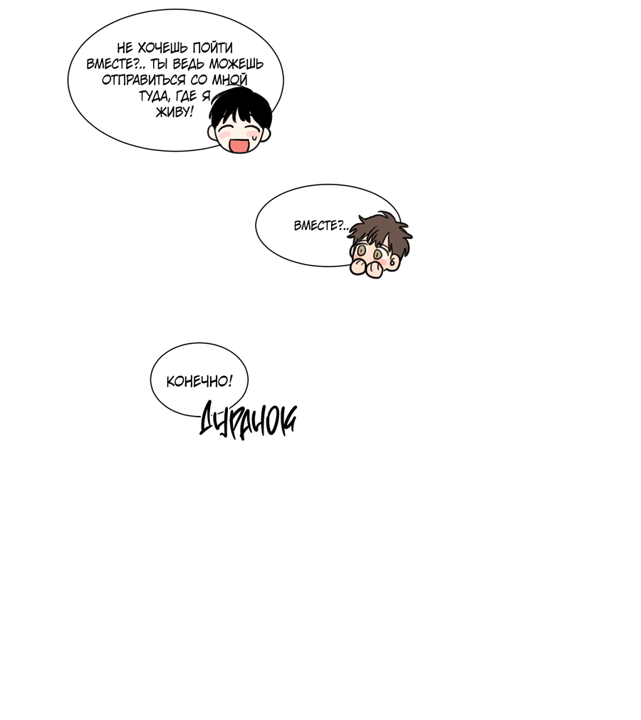 Манга Несахарный Папочка - Глава 81 Страница 26