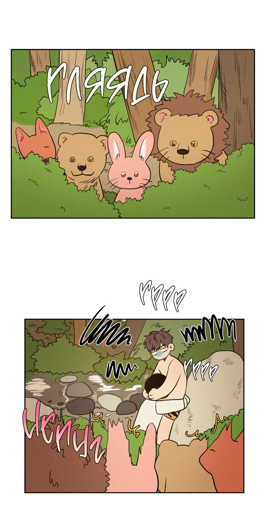 Манга Несахарный Папочка - Глава 81 Страница 9