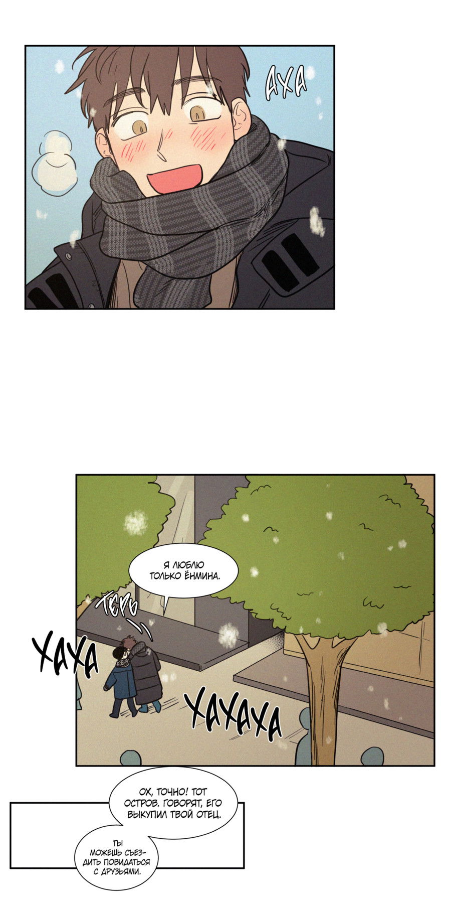 Манга Несахарный Папочка - Глава 81 Страница 43