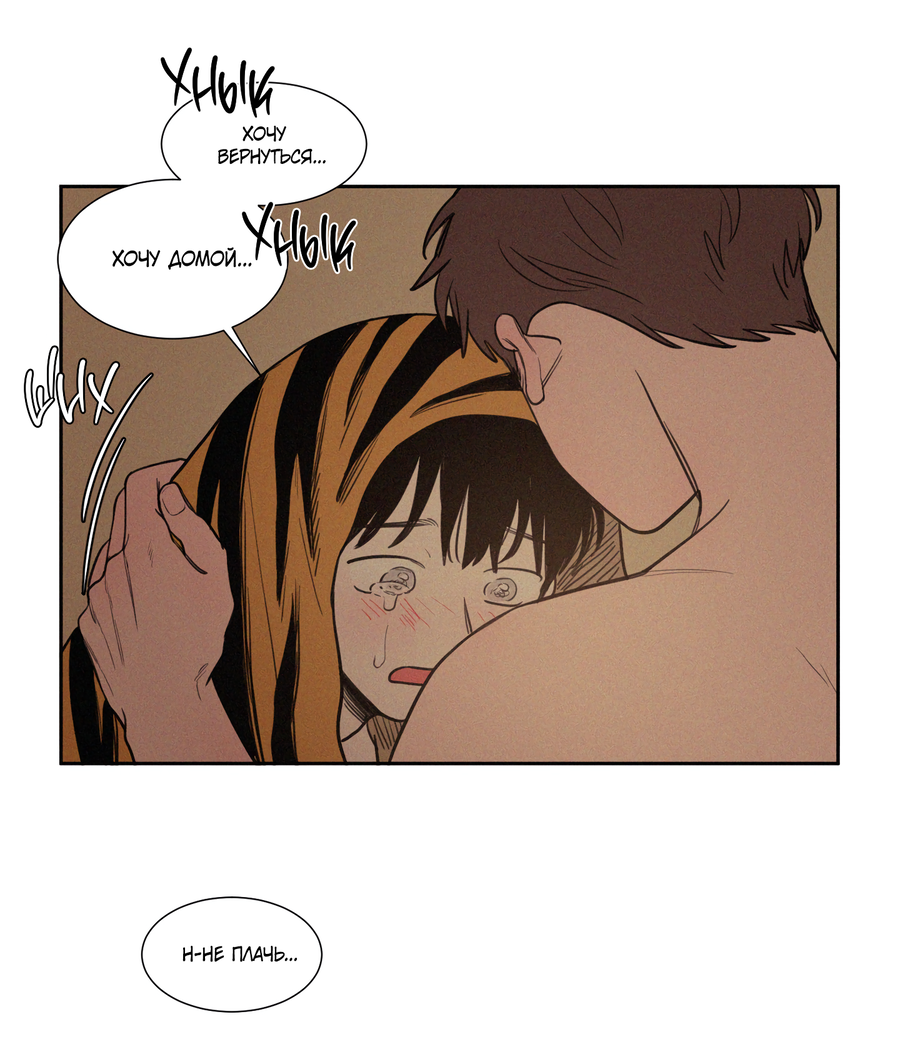 Манга Несахарный Папочка - Глава 81 Страница 19