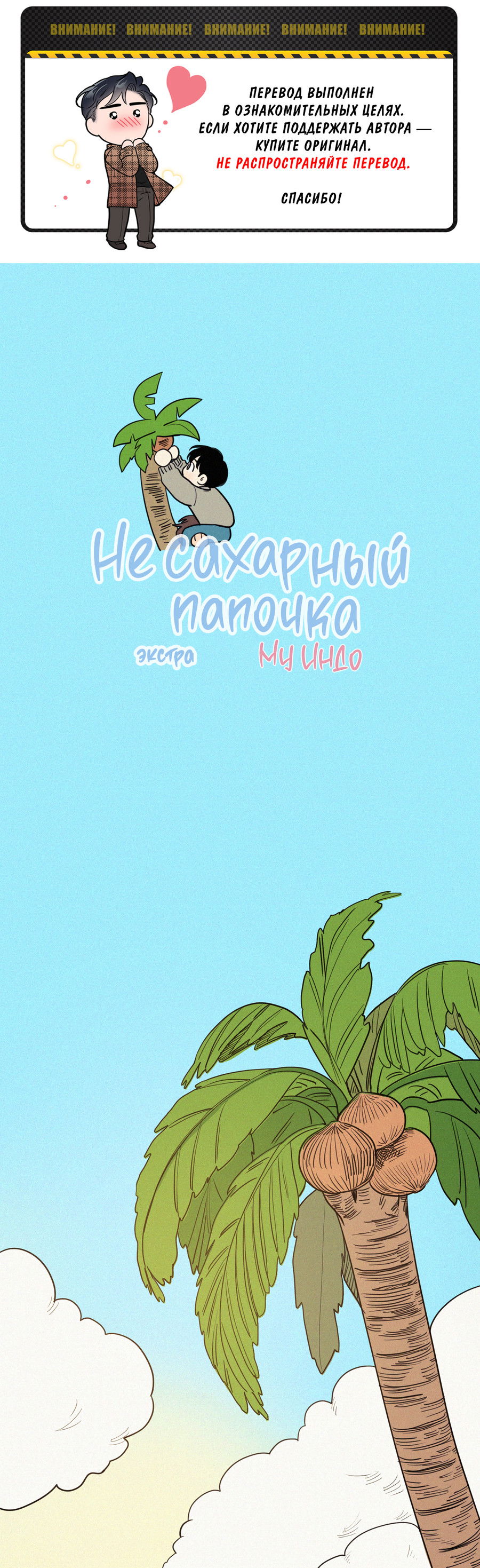 Манга Несахарный Папочка - Глава 81 Страница 2