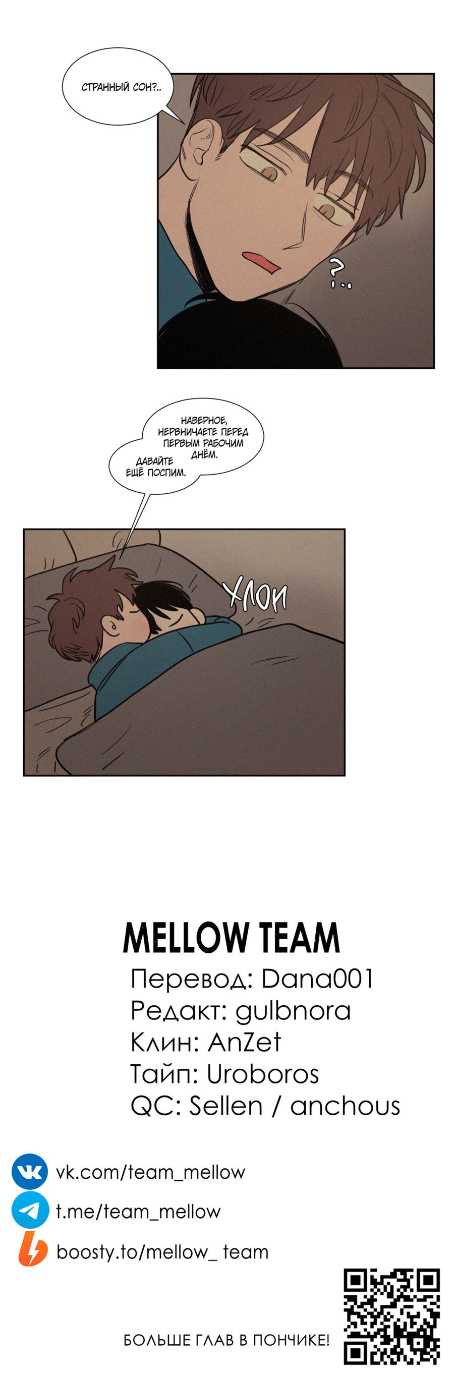 Манга Несахарный Папочка - Глава 81 Страница 47