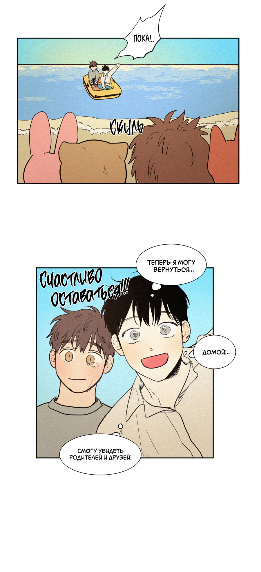 Манга Несахарный Папочка - Глава 81 Страница 27