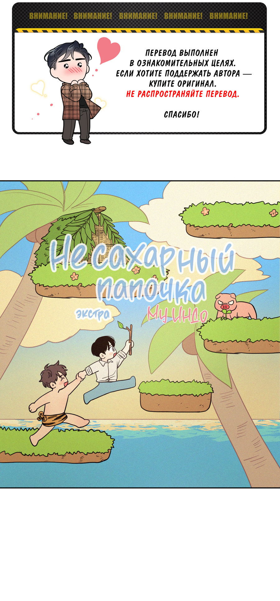 Манга Несахарный Папочка - Глава 80 Страница 2