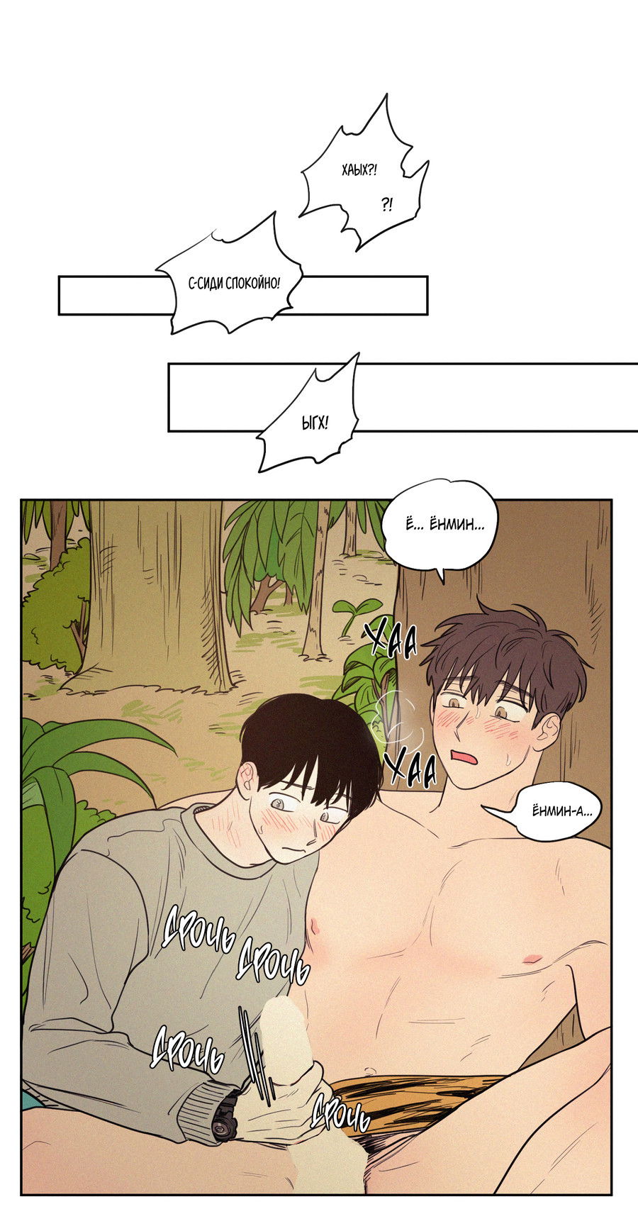 Манга Несахарный Папочка - Глава 80 Страница 10