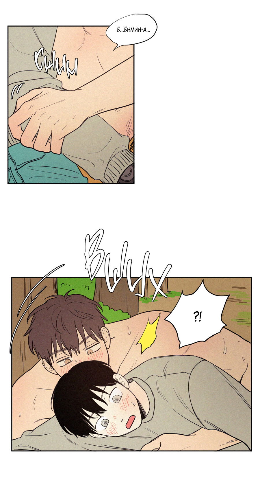 Манга Несахарный Папочка - Глава 80 Страница 14