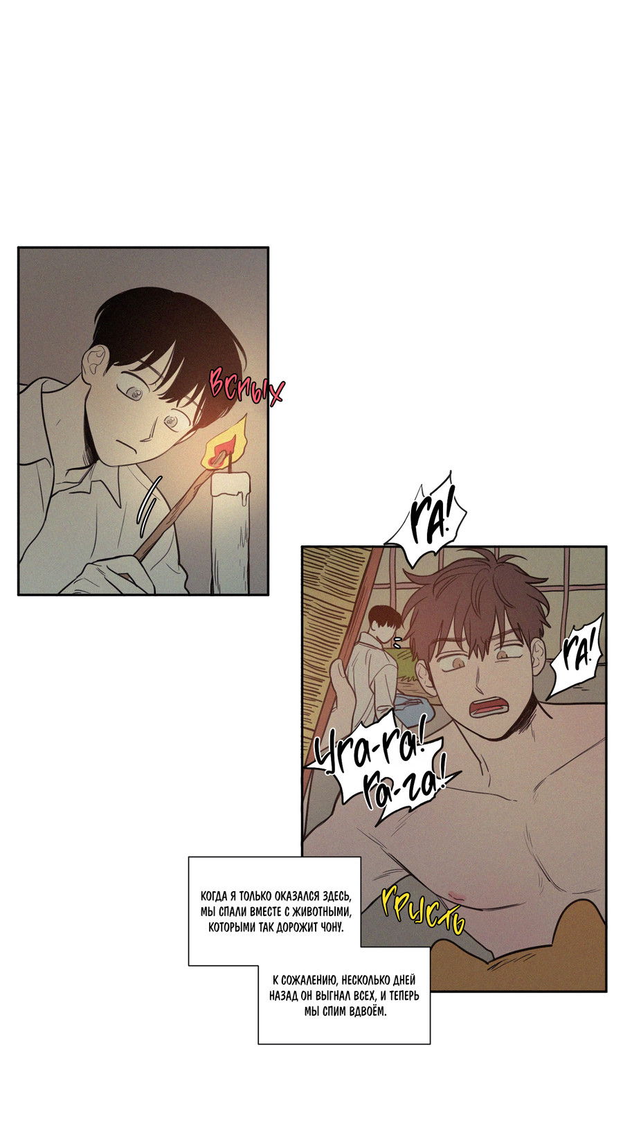 Манга Несахарный Папочка - Глава 80 Страница 3