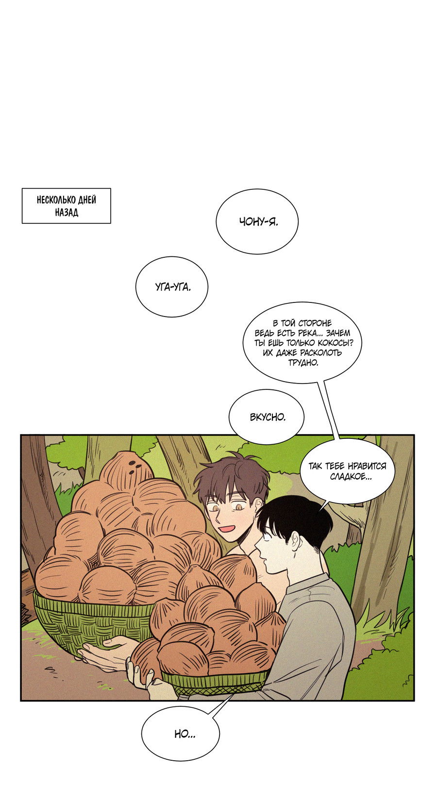 Манга Несахарный Папочка - Глава 80 Страница 6