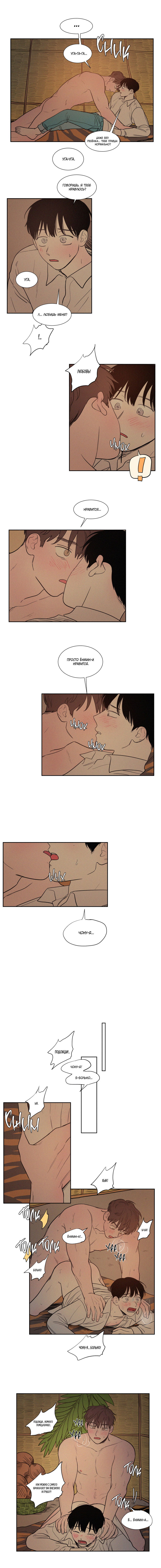 Манга Несахарный Папочка - Глава 80 Страница 23