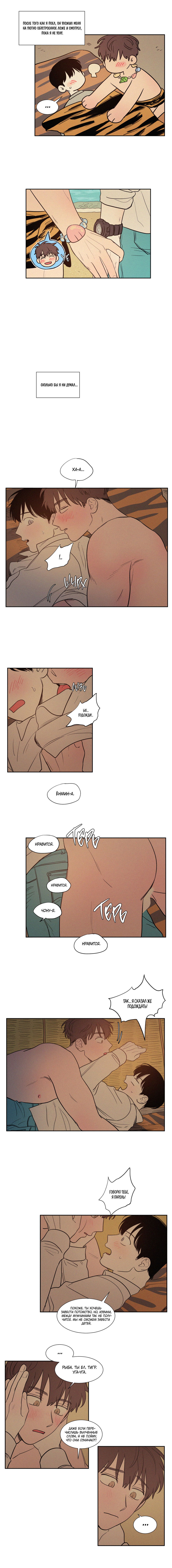 Манга Несахарный Папочка - Глава 80 Страница 22