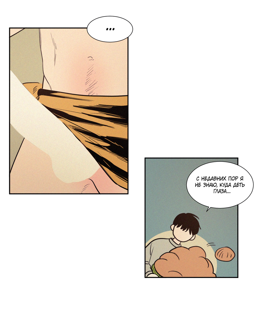 Манга Несахарный Папочка - Глава 80 Страница 7